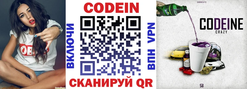 закладка Краснозаводск Codein Purple Drank